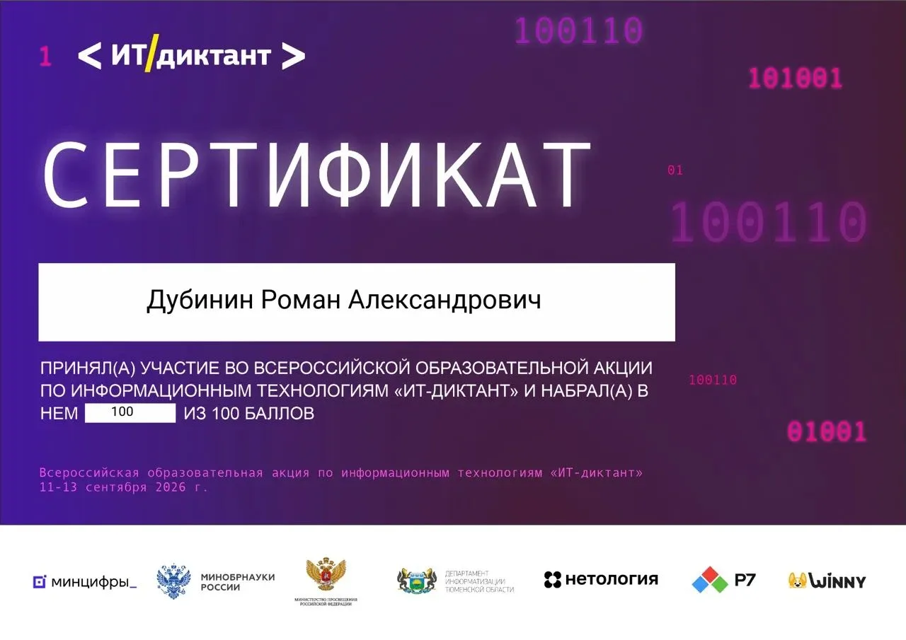 📝Всероссийская образовательная акция «ИТ-диктант 2026» - это самое масштабное образова...