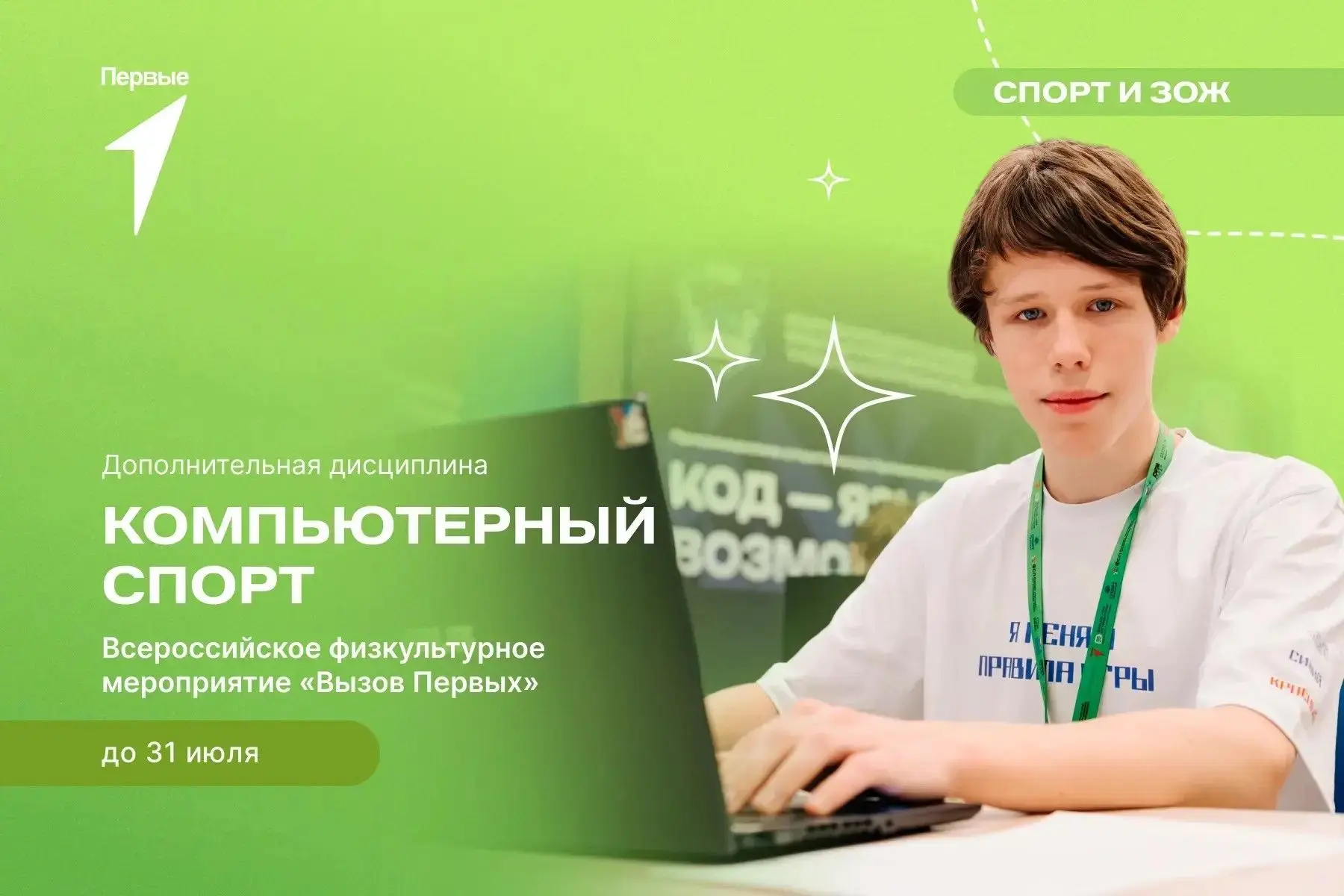 «Мам, это не просто игры...» 👾 Это теперь дополнительная дисциплина «Вызова Первых»!

Если компьюте