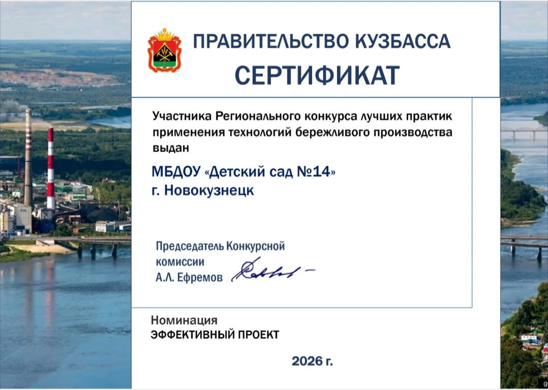 У нас отличная новость! 
Наш любимый детский сад №14 получил Сертификат участника Регионального конк
