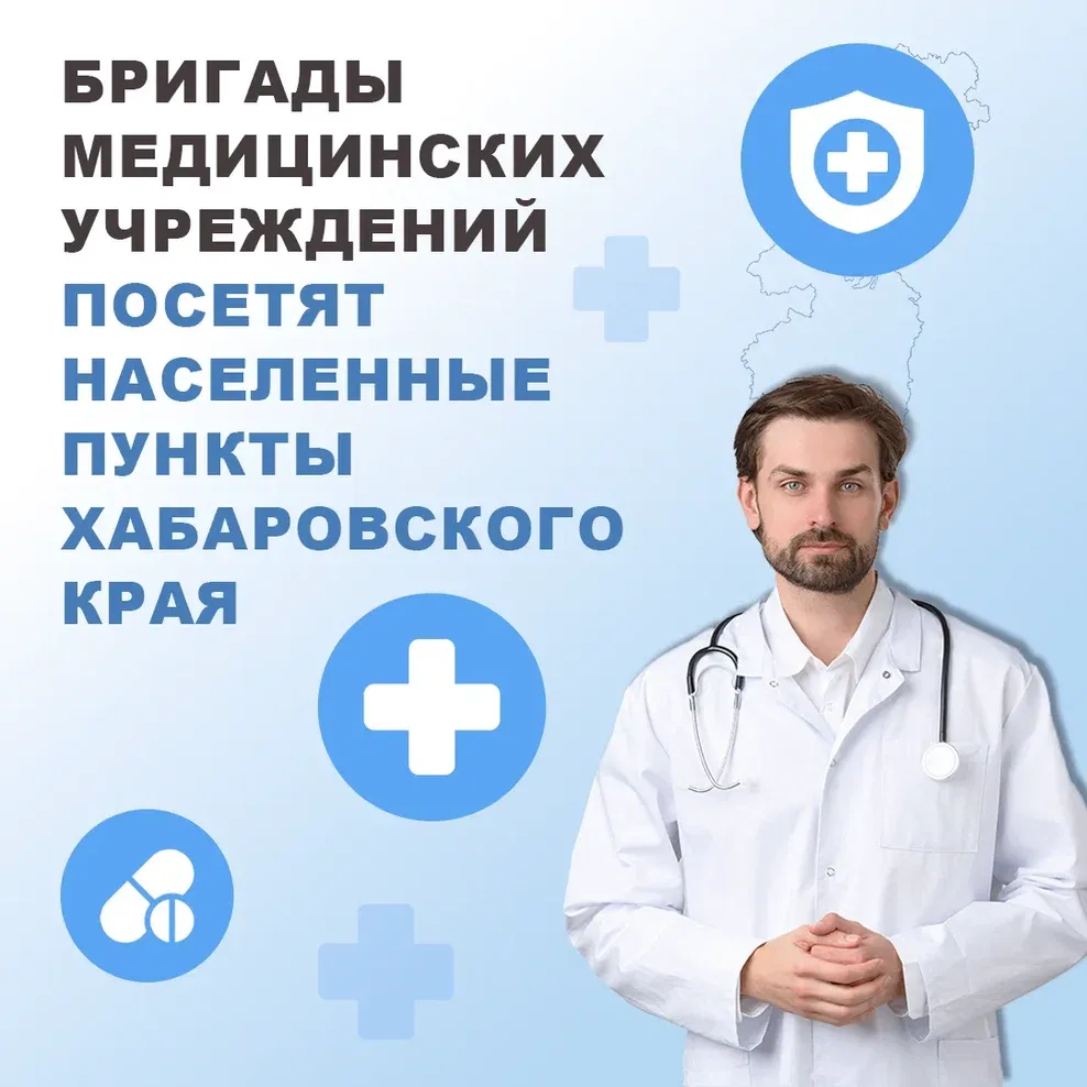 🩺 Следим за здоровьем жителей Хабаровского края