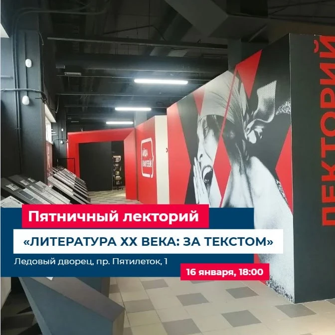 📚 Лекция 16 января в Ледовом
⏰ Начало в 18:00

«Рыба, гороховый суп и гении: быт и творчество в Пис