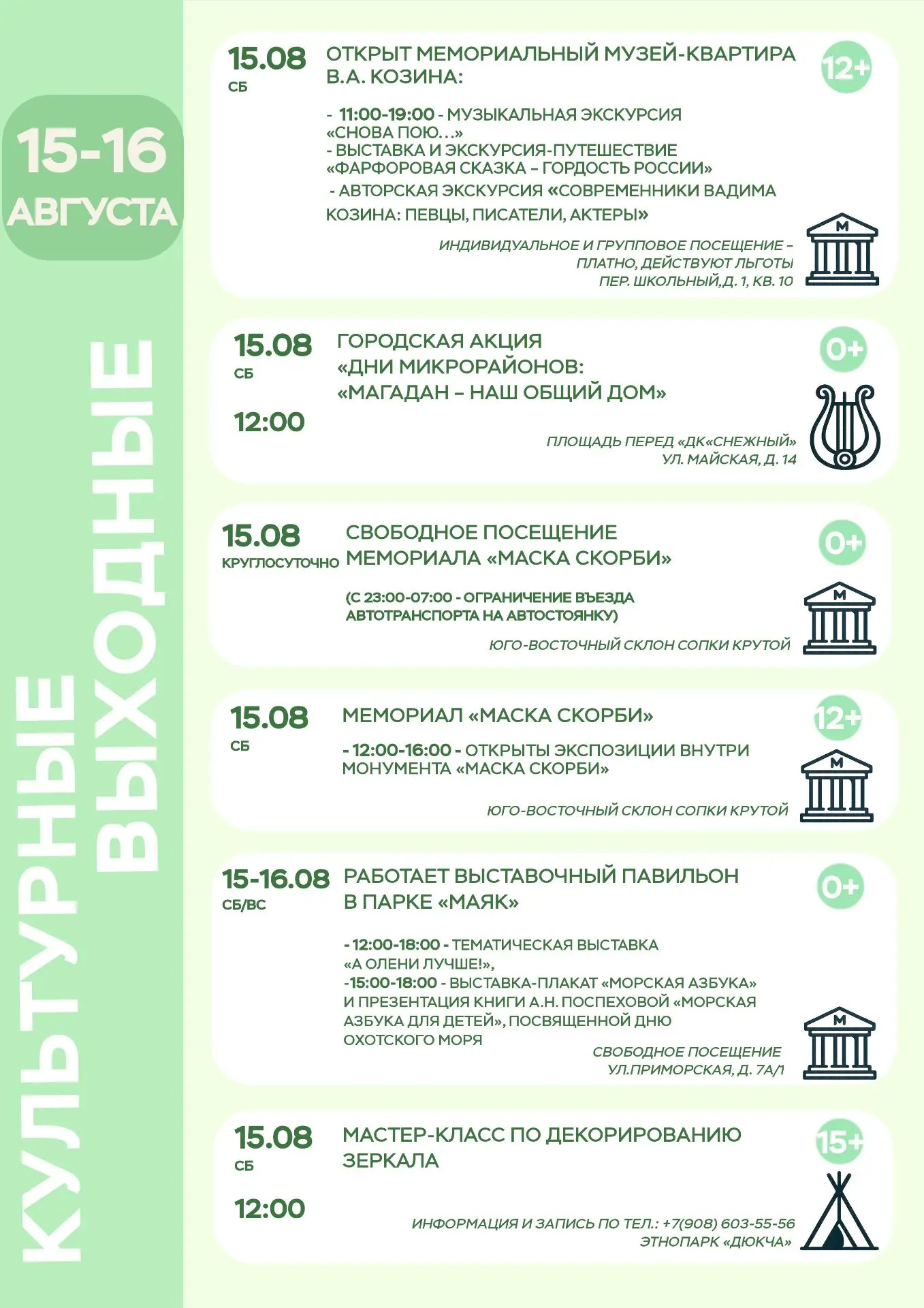 📌Продолжаем нашу рубрику «#КультурныевыходныевМагадане»!