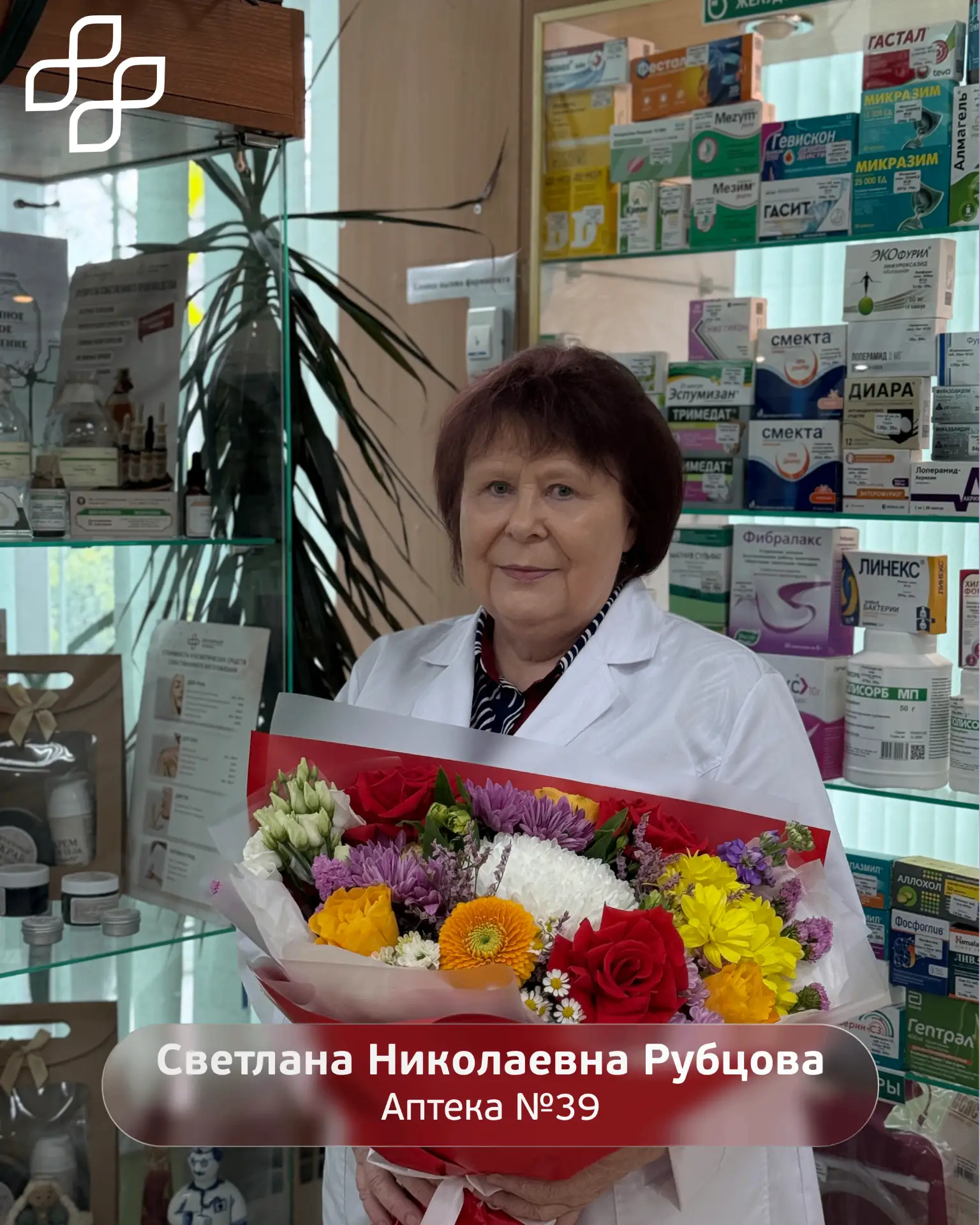 Полвека в профессии, тысячи рецептов и аптека, ставшая вторым домом!