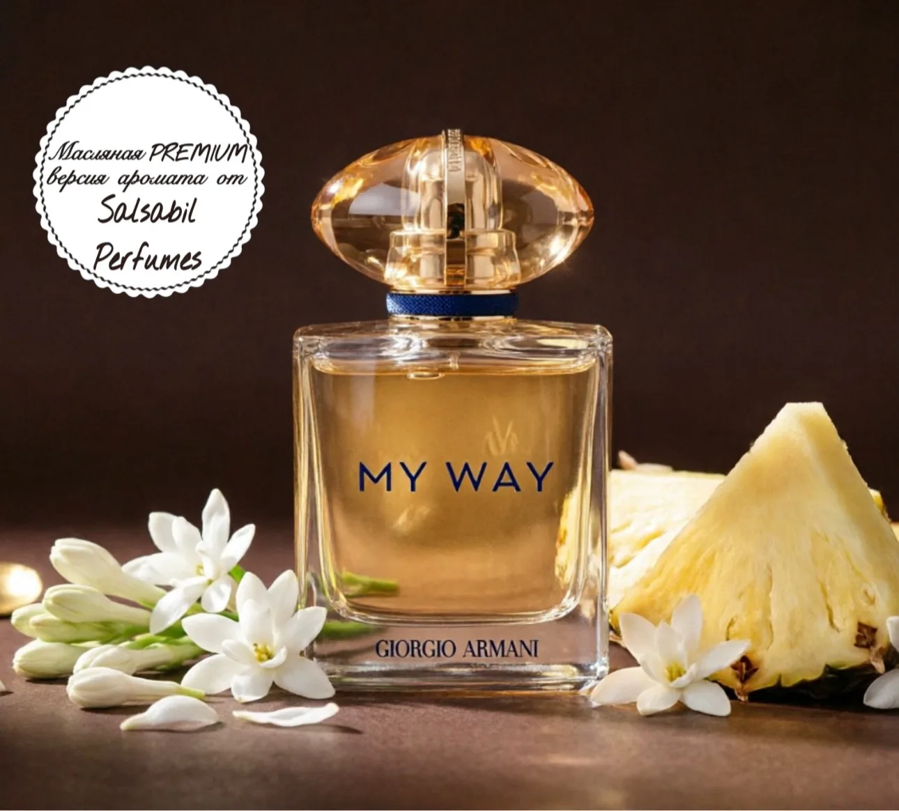 My Way Sunny Vanilla — Giorgio Armani — Сияющий, солнечный, женский аромат из группы цв...