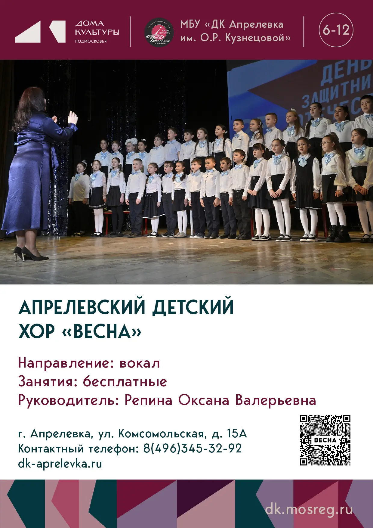 ✨МБУ «ДК Апрелевка им. О.Р. Кузнецовой» - место, где каждый найдет занятие по душе!