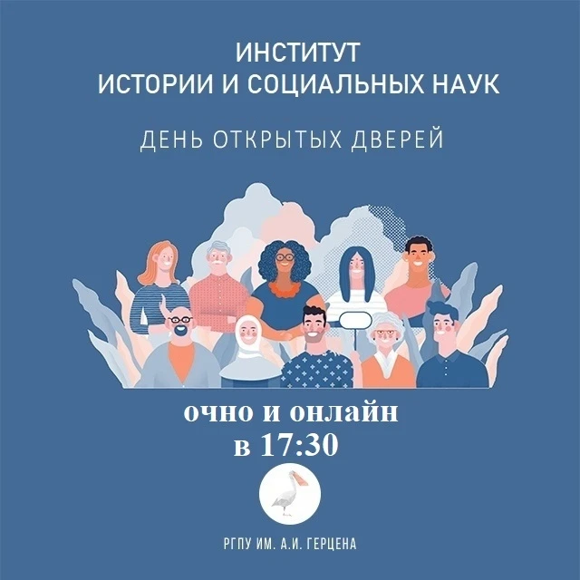 ДЕНЬ ОТКРЫТЫХ ДВЕРЕЙ 🌷Институт истории и социальных наук 3⃣апреля ОЧНО и ОНЛАЙН в 17:30 для поступаю