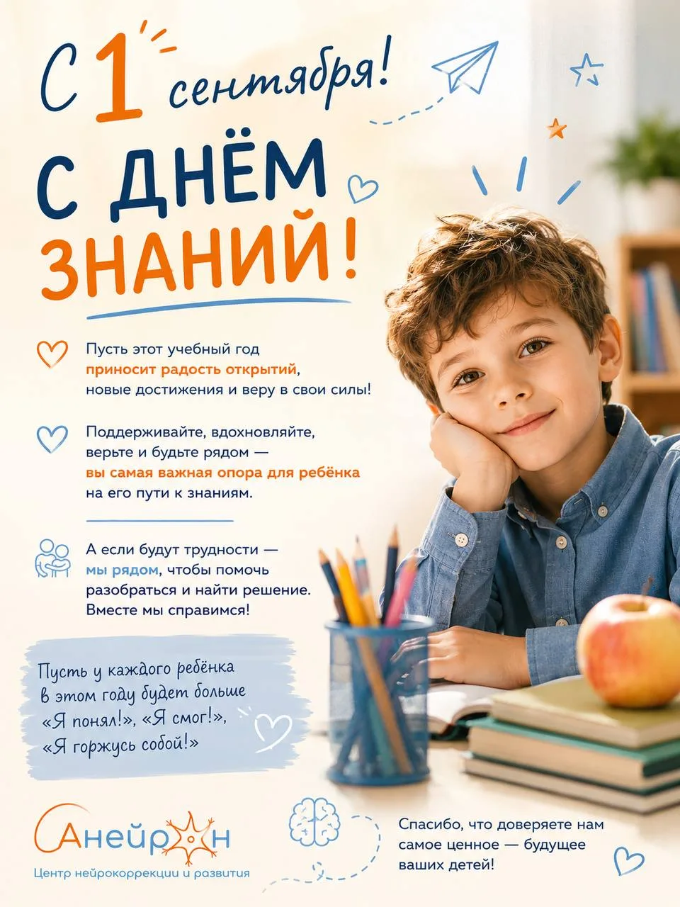 С Днём знаний! 🍂📚