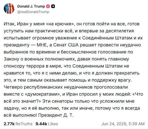 ⚡️Трамп заявил, что «бессмысленная» резолюция сената об ограничении его военных полномочий в конфлик