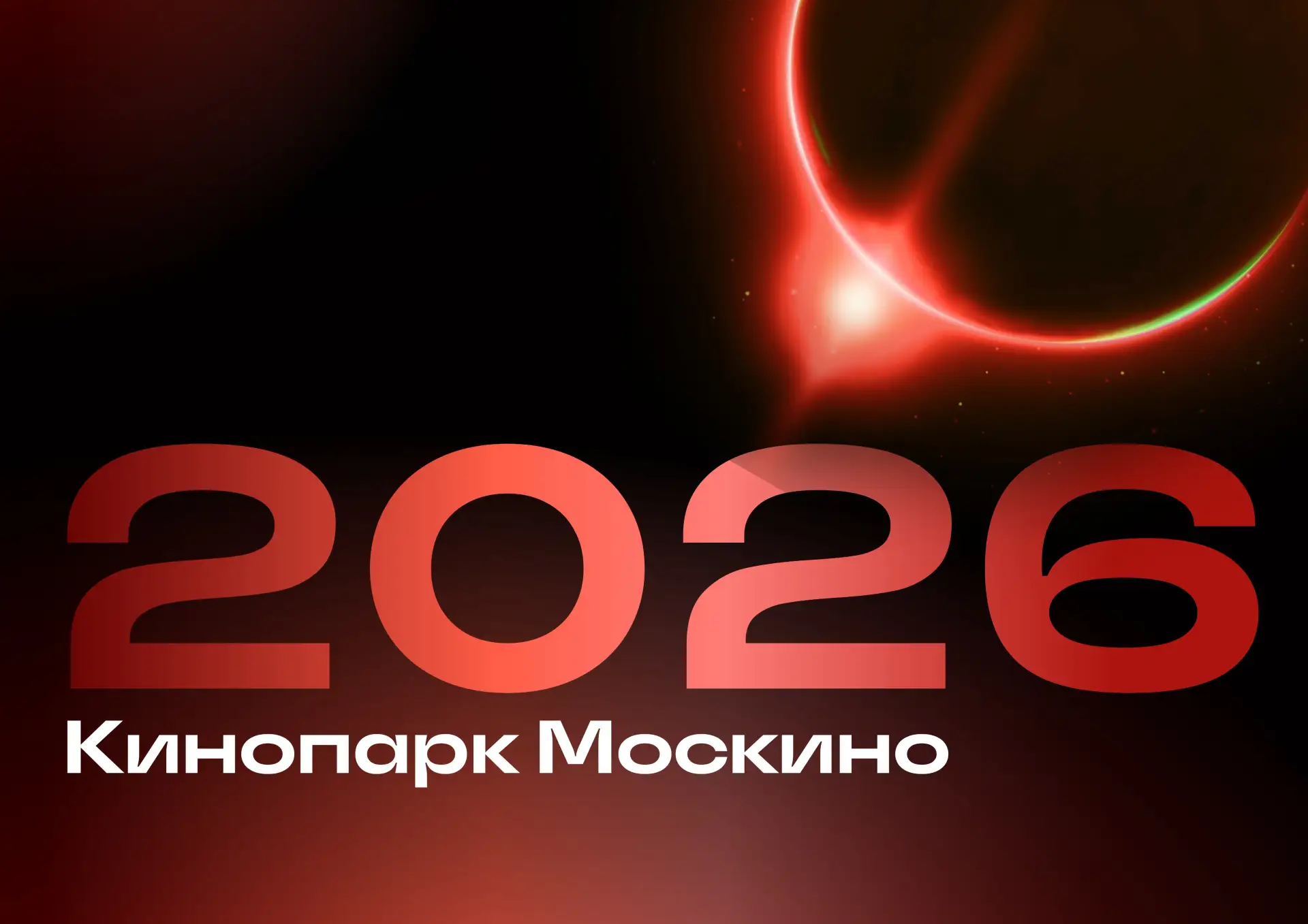 🎬 Кинопарк «Москино»