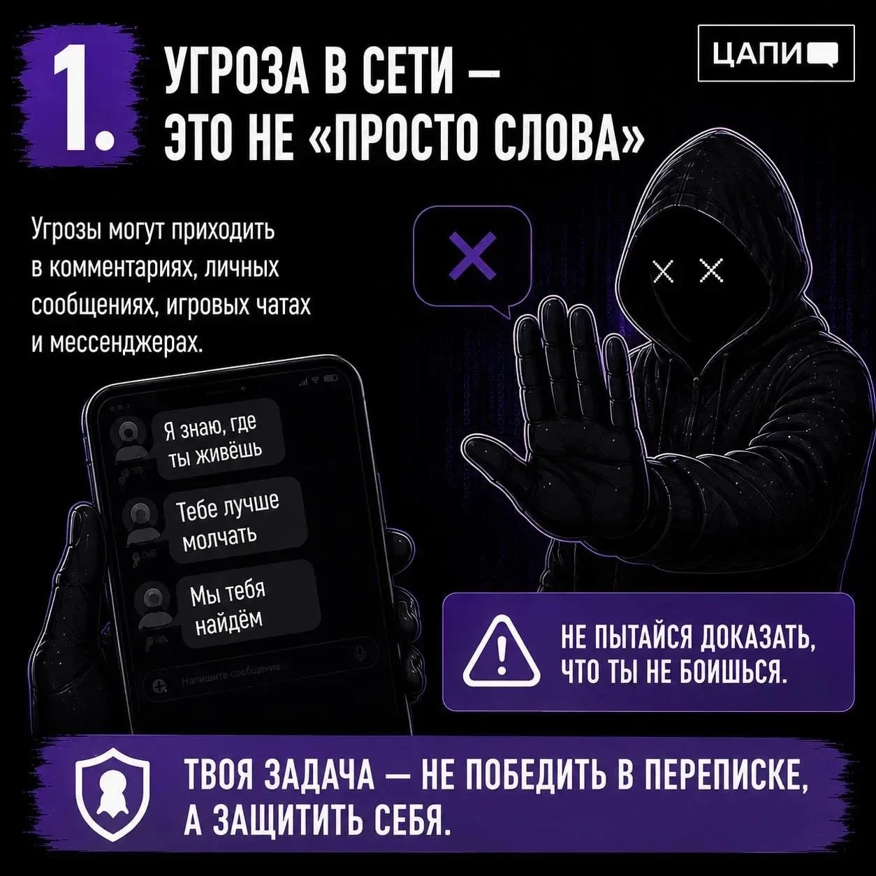 🛑 Что делать, если тебе начали угрожать в интернете - смотри в карточках, будь начеку