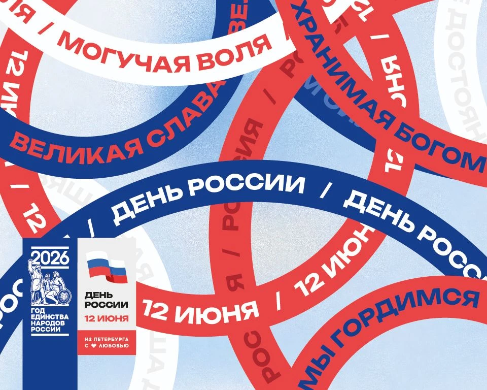 Комитет по промышленной политике, инновациям и торговле Санкт-Петербурга поздравляет с одним из глав