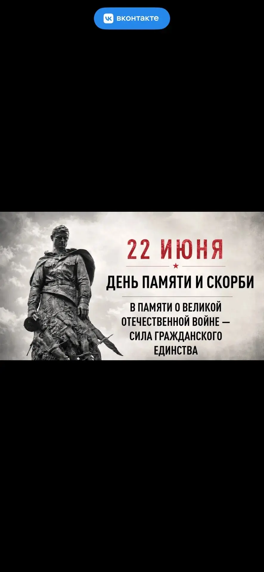 Информационные материалы для проведения мероприятий ко Дню памяти и скорби и общероссийской минуты м