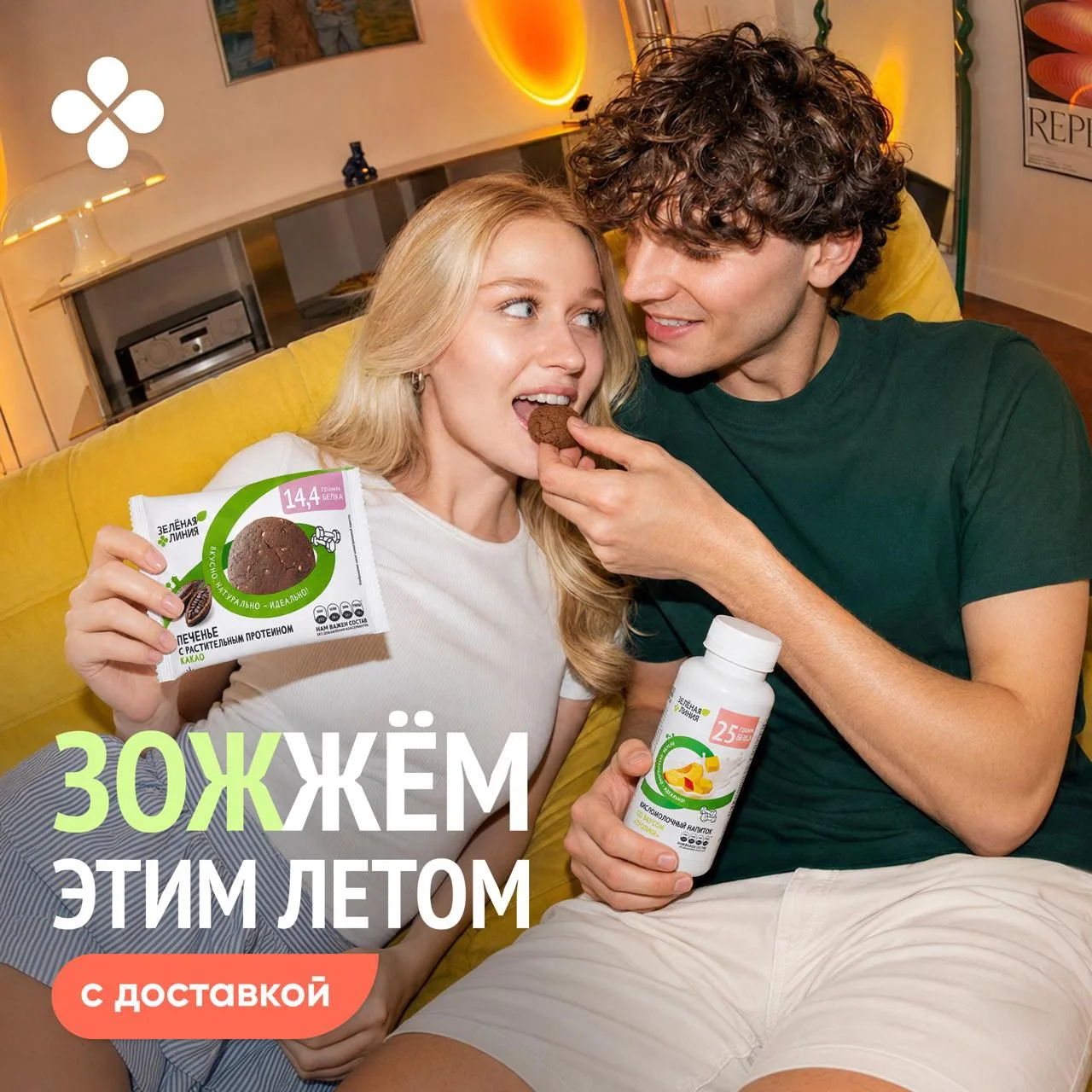 Эх, сейчас как ЗОЖивём!