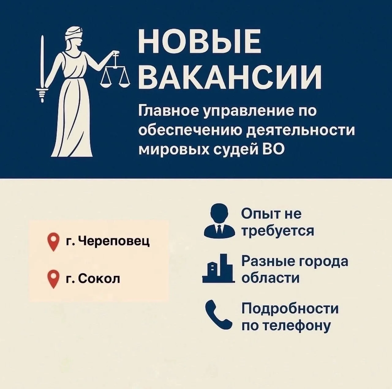 Главное управление по обеспечению деятельности мировых судей Вологодской области объявл...