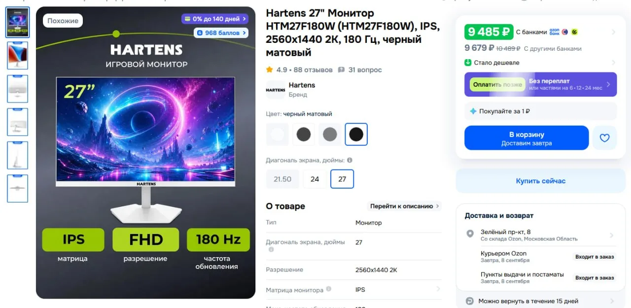 🔥 #Успевай Монитор Hartens 27" HTM27F180W, IPS, 2560x1440 2K, 180 Гц всего за 9.485р.