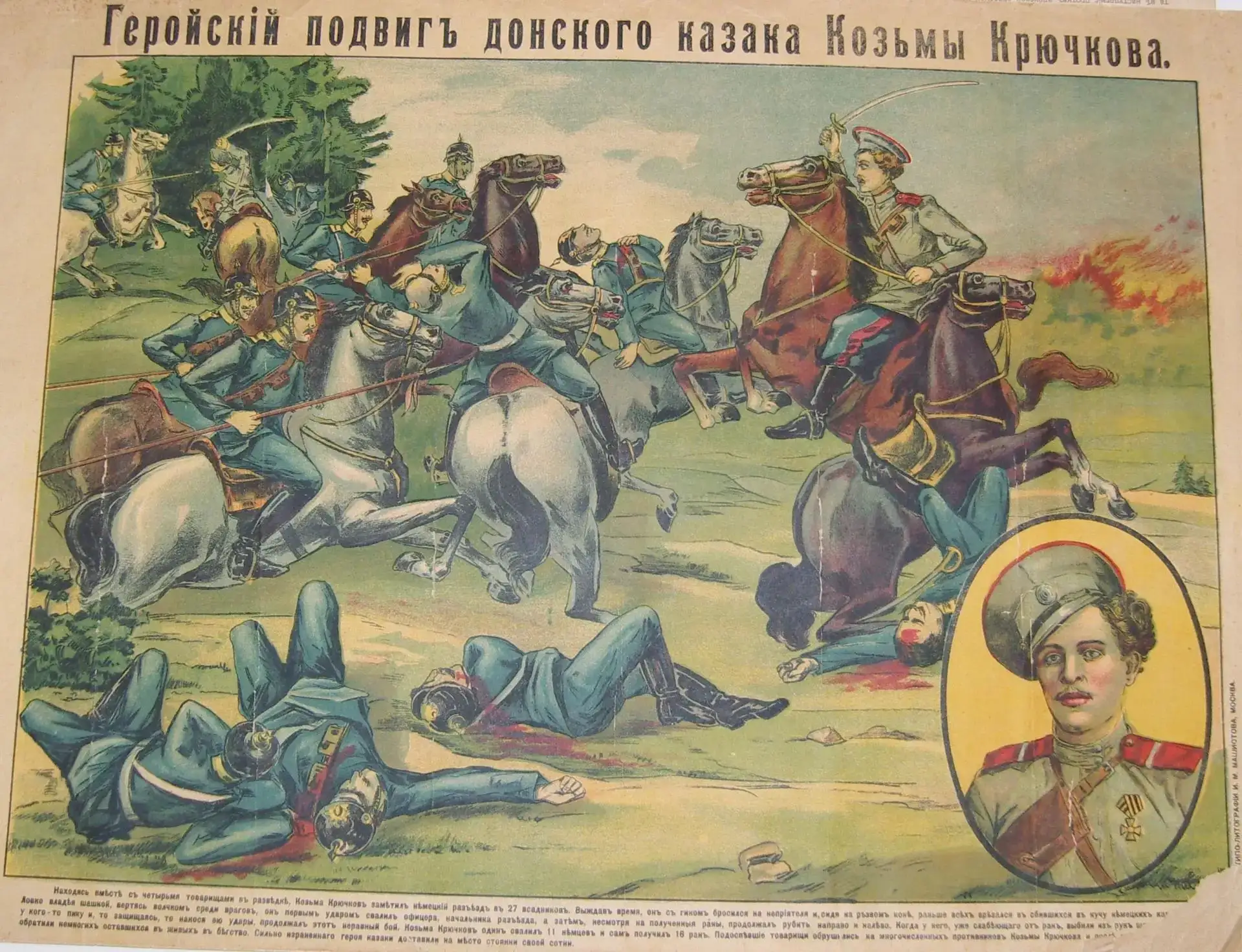 18 августа 1919 г. погиб Кузьма Крючков человек - легенда, первый кавалер Георгиевского...