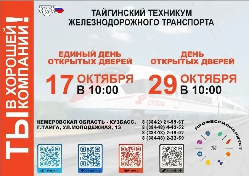 Единый день открытых дверей и День открытых дверей!
