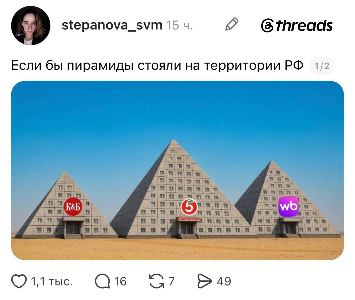 Теперь мы знаем, как выглядит пирамиды в глазах шопоголиков.