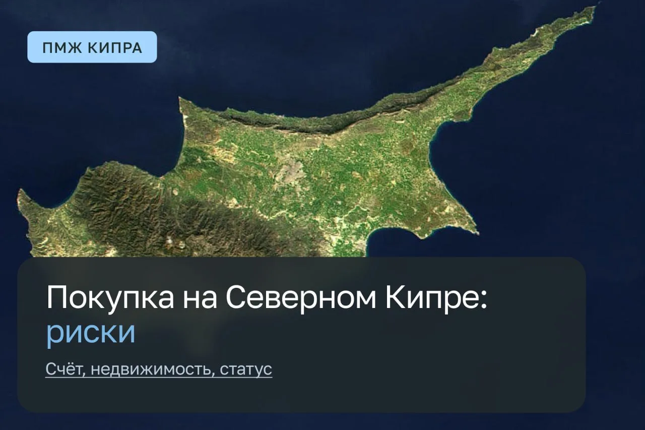 🇨🇾 Кипр  ·  🛂 ВНЖ и гражданство
