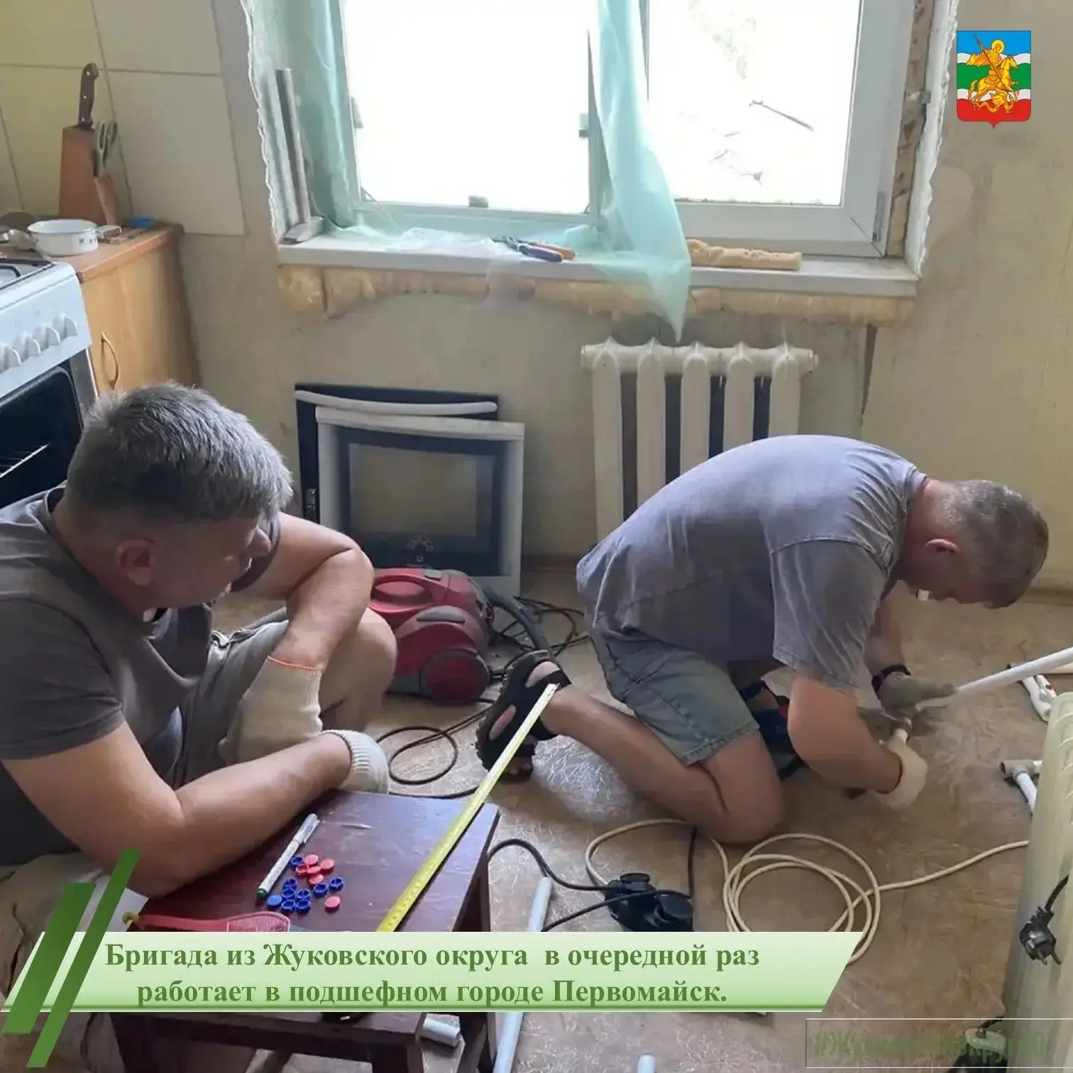 Бригада из Жуковского округа работает в подшефном городе Первомайск. В рамках оказания шефской помощ