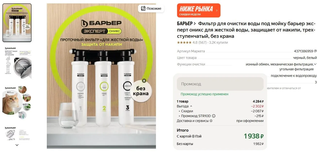 ⚡Фильтр для очистки воды барьер