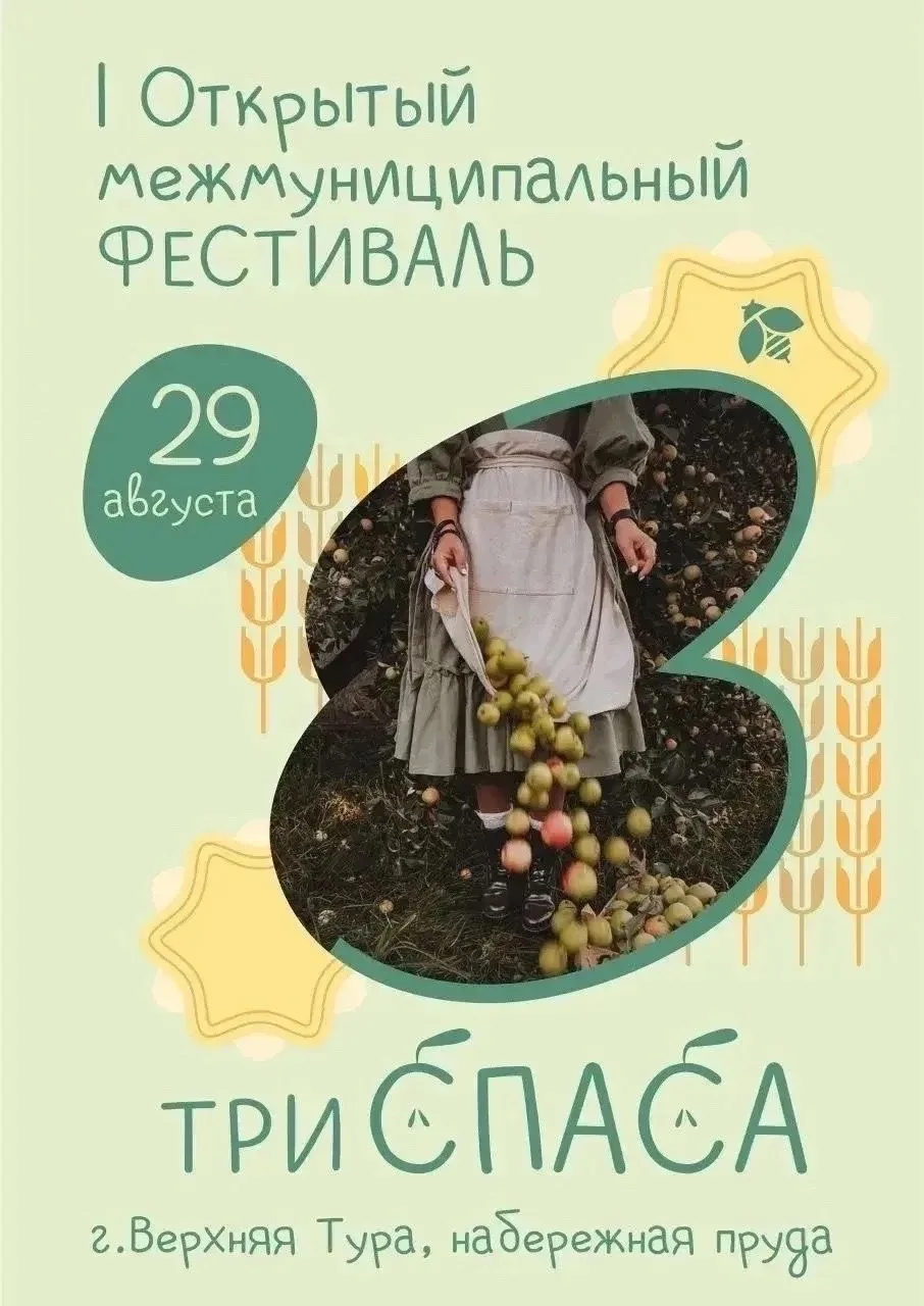 🎉 ГЛАВНОЕ СОБЫТИЕ КОНЦА ЛЕТА: ЖДЁМ ВСЕХ НА ФЕСТИВАЛЕ «ТРИ СПАСА»! 🌾🍎