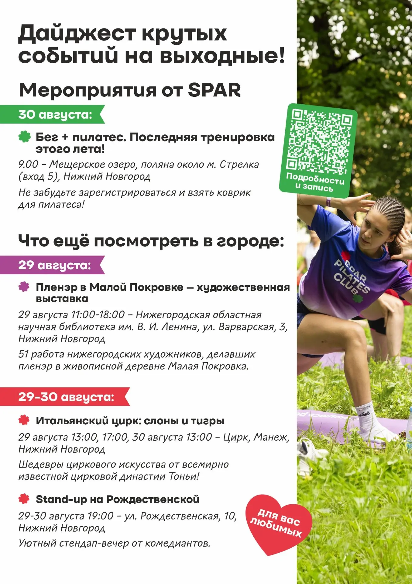⚡️ ДАЙДЖЕСТ КРУТЫХ СОБЫТИЙ НА ВЫХОДНЫЕ!