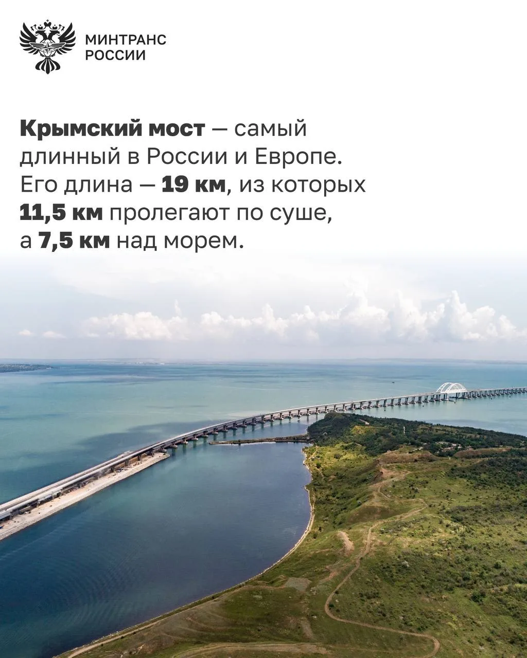 🥳Крымскому мосту - 8 лет!  15 мая 2018 года открылось движение по Крымскому мосту через Керченский п