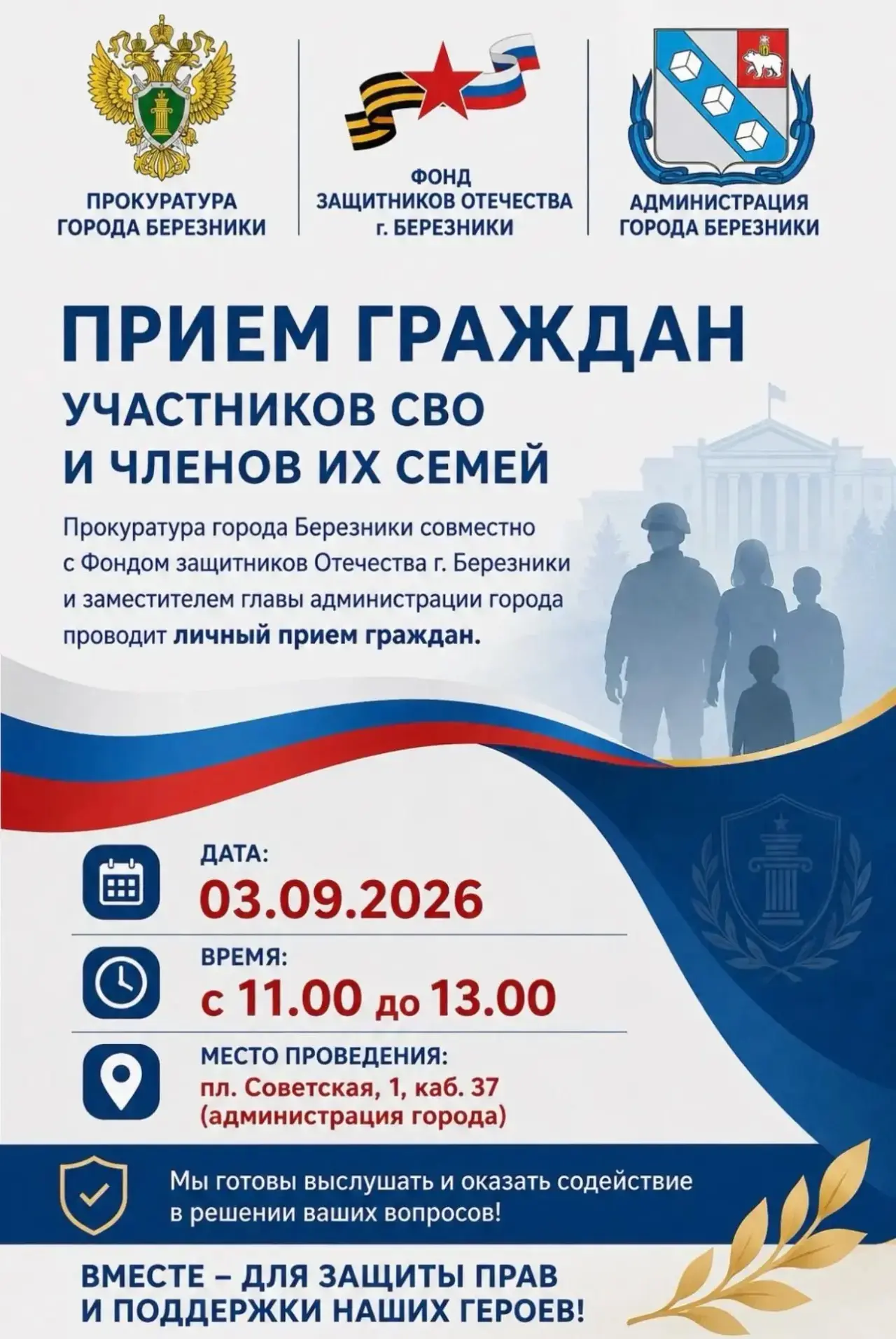 📢Прокуратура города Березники совместно с Фондом защитников Отечества и заместителем г...