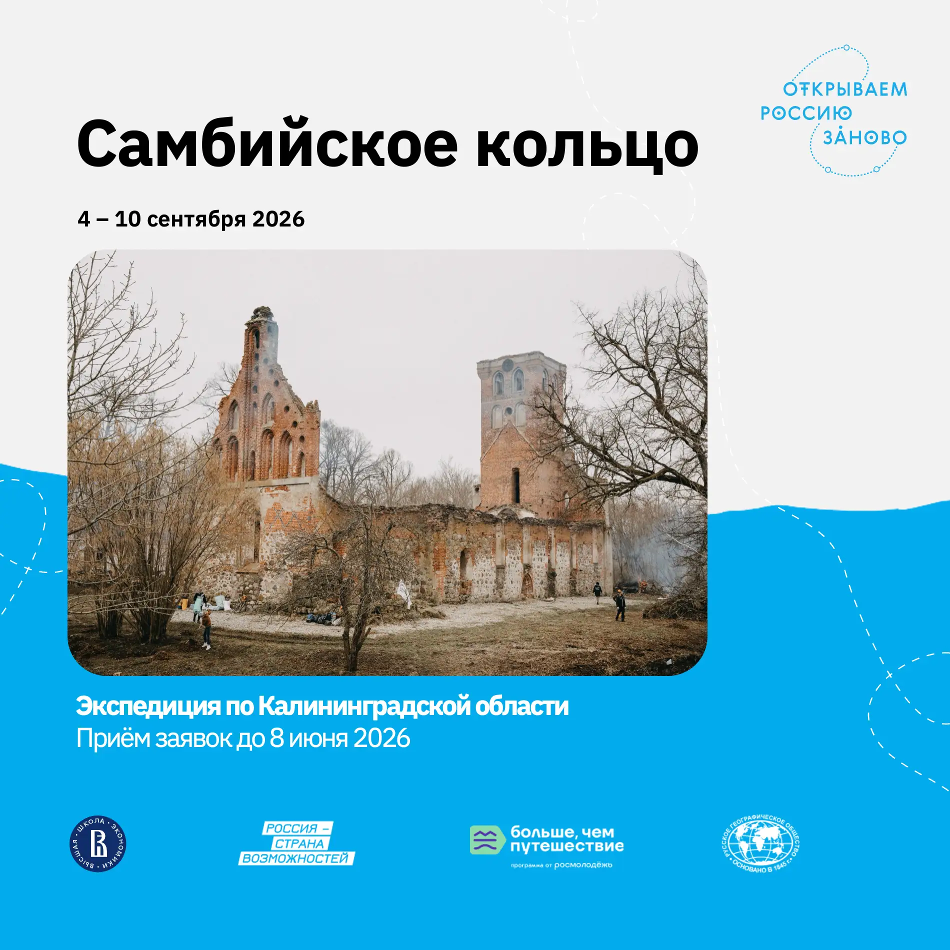 Самбийское кольцо — предложение, от которого невозможно отказаться