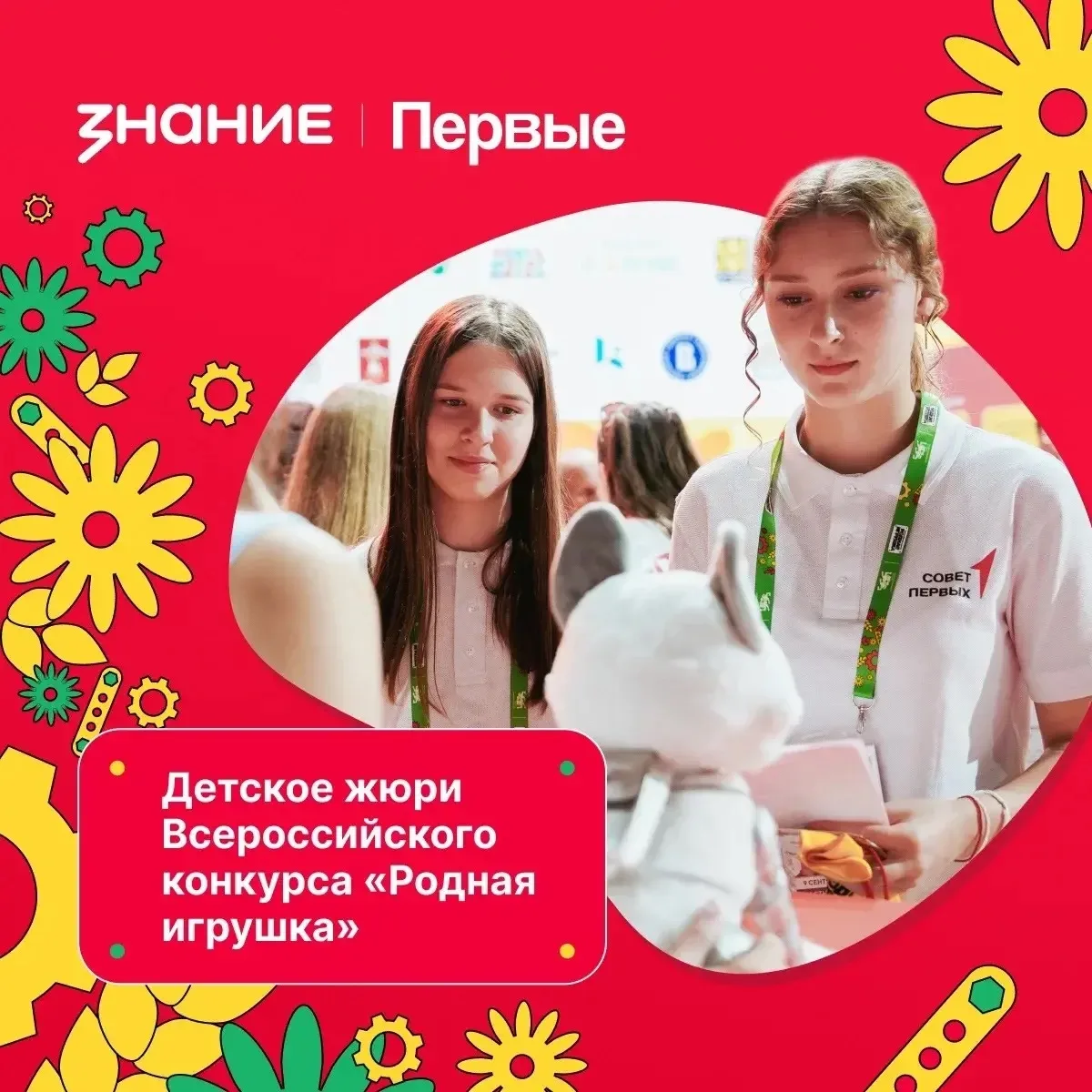 Станьте частью Детского жюри Всероссийского конкурса «Родная игрушка»🔥

Участие в жюри это возможно