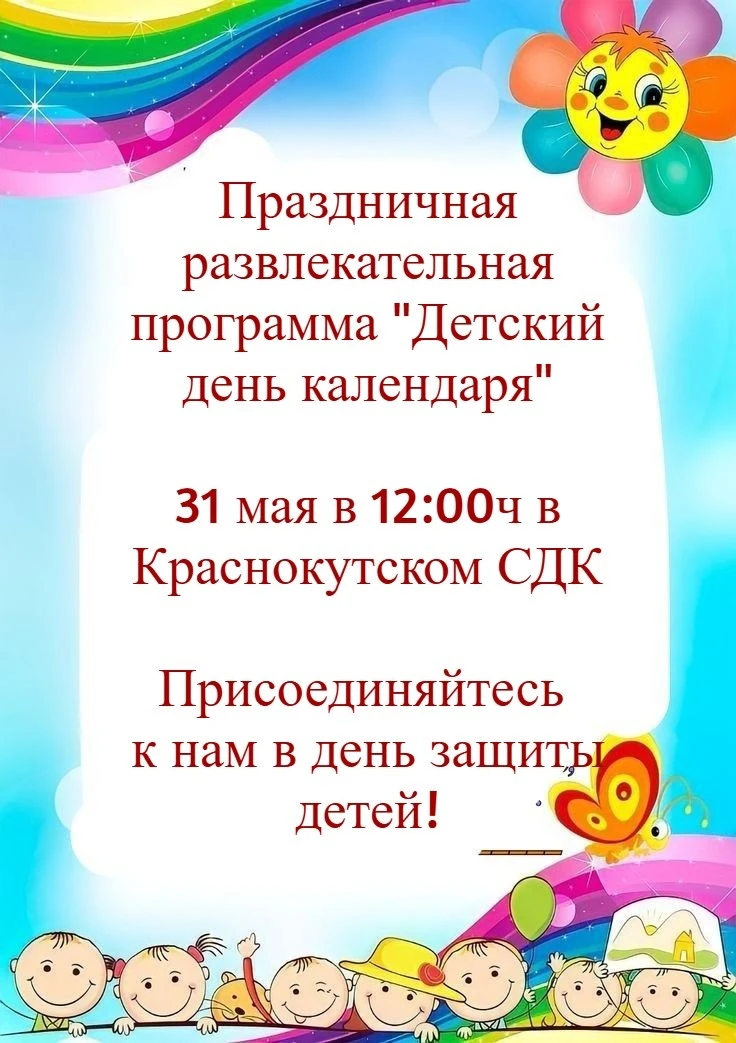 В предверии самого светлого и доброго  праздника -Дня защиты детей🎉,который отмечается...