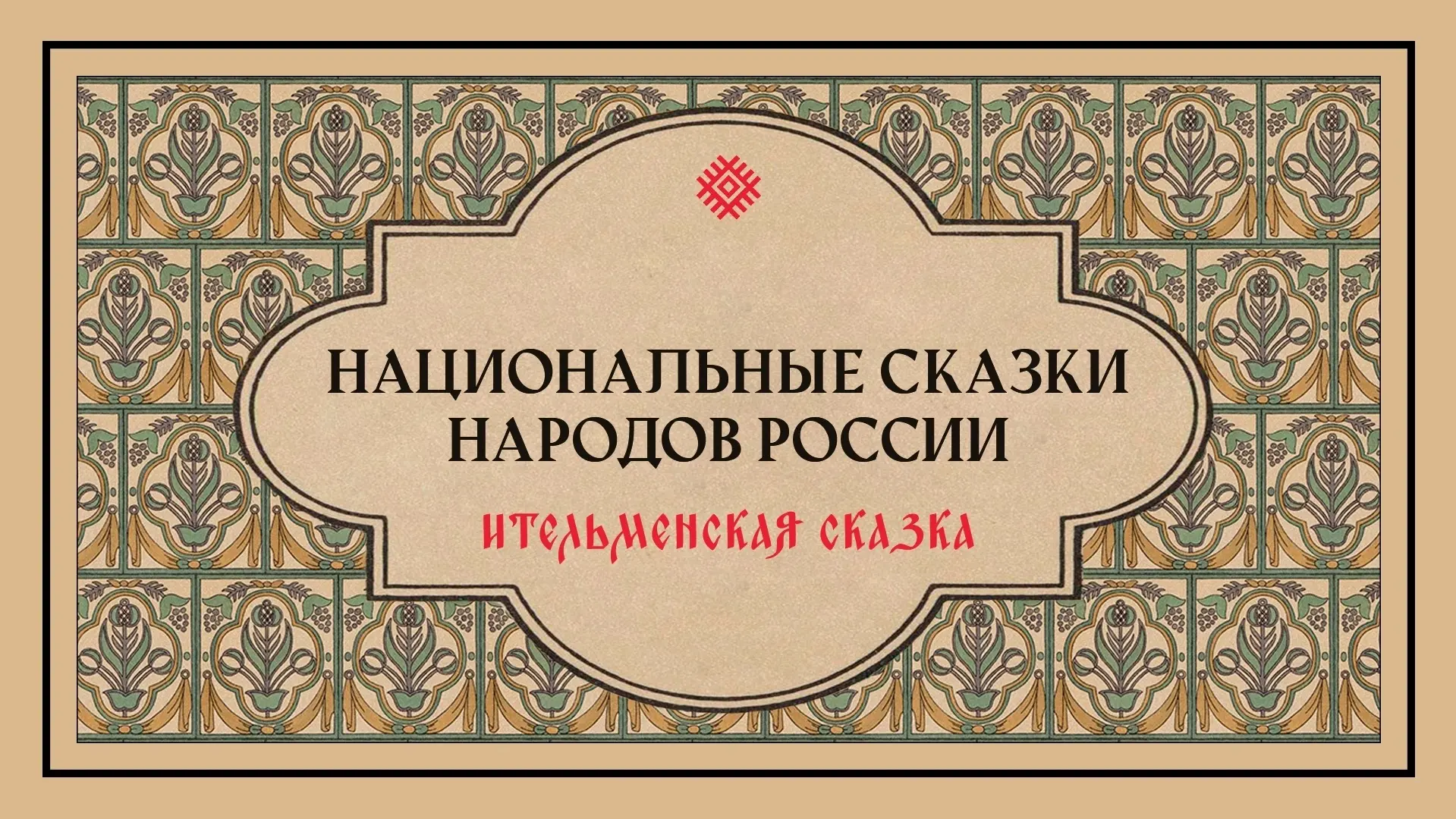 «Ангака-сисикэ»
