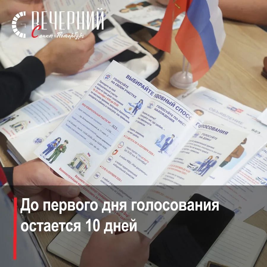 🗳 Подготовка к выборам в Единый день голосования проходит в плановом режиме