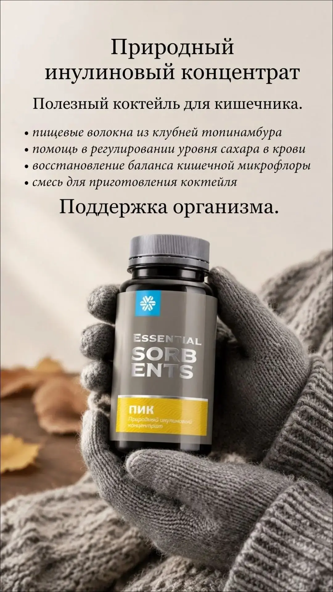 🍵 Природный инулиновый концентрат (ПИК)