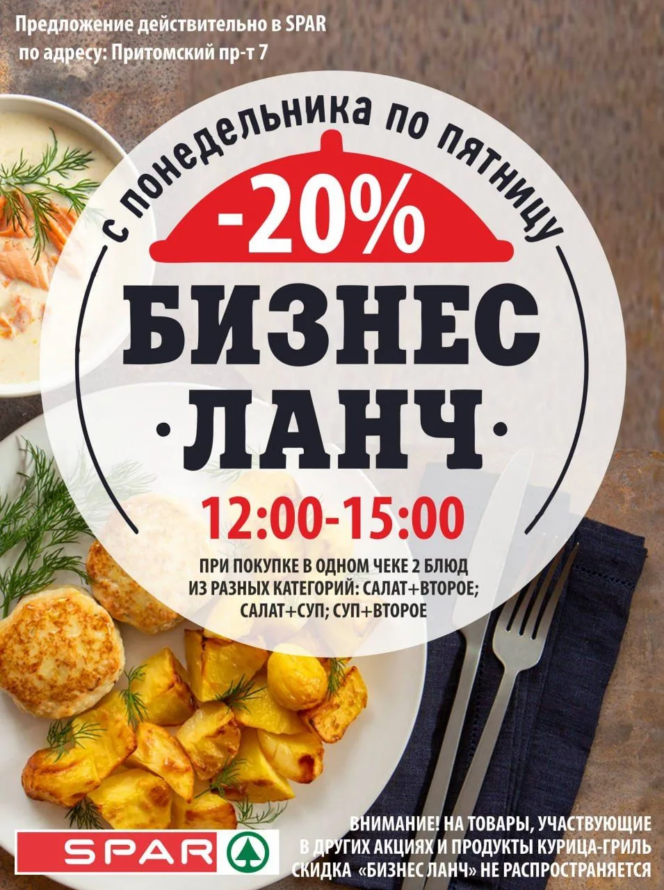 ⚡️ Где пообедать в перерыв? Конечно, в SPAR на Притомском!