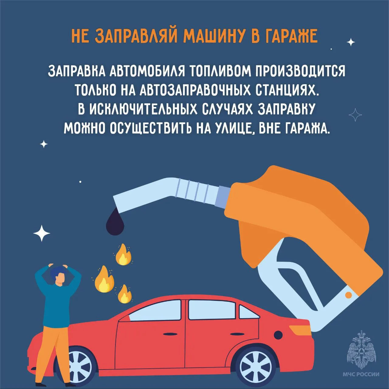 ✅Пожарная безопасность в гараже  ⭕Позаботься о наличии огнетушителя и первичных средств пожаротушени
