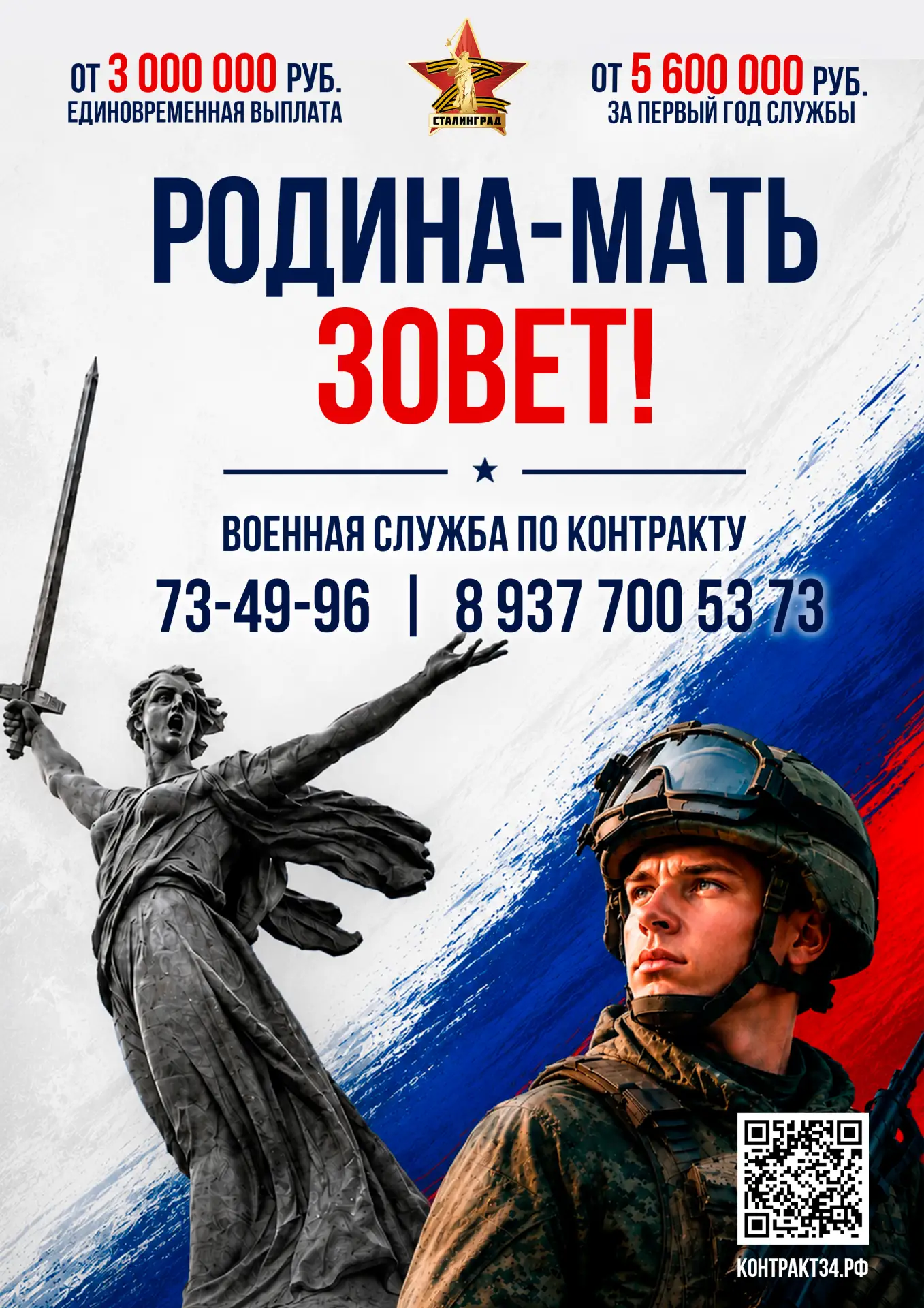 Агитационные материалы набора на службу по контракту