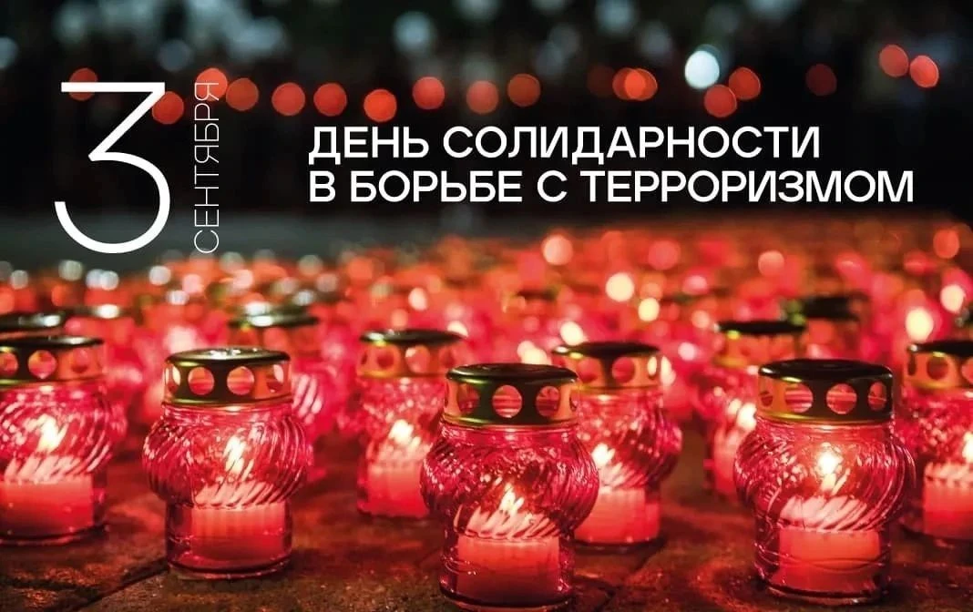 День, который нельзя забыть.