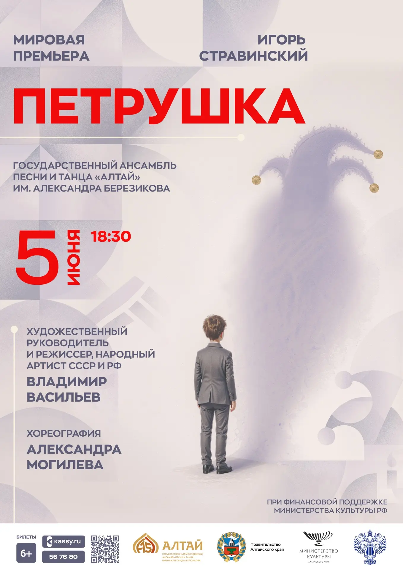 🎁 «Петрушка» - новое прочтение знаменитого балета.