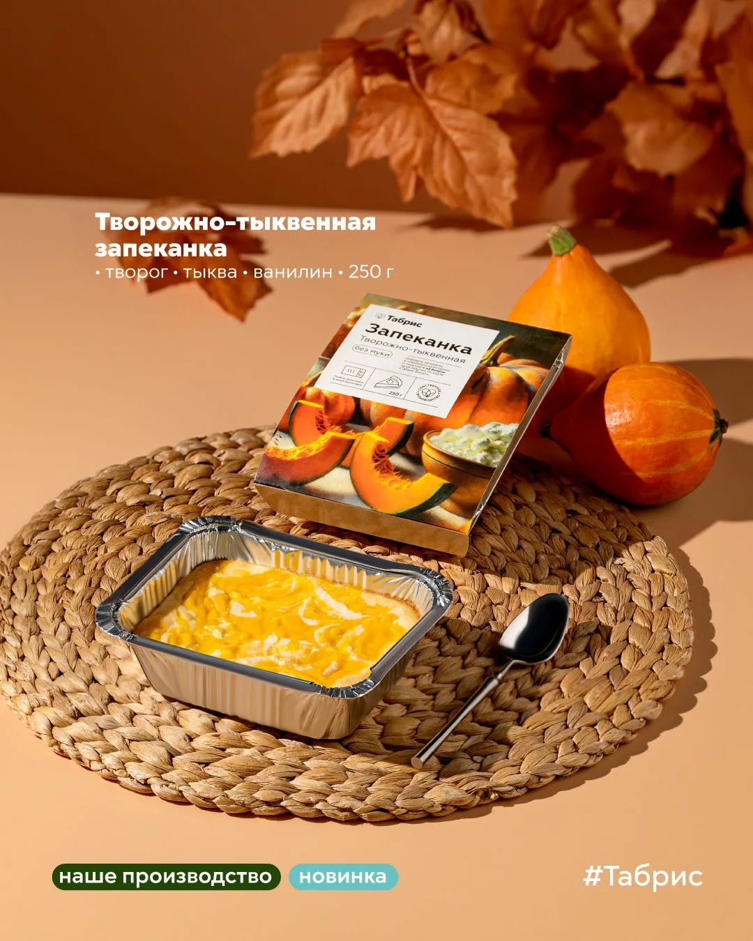 Осень уже пробралась в меню «Табрис» 🍂