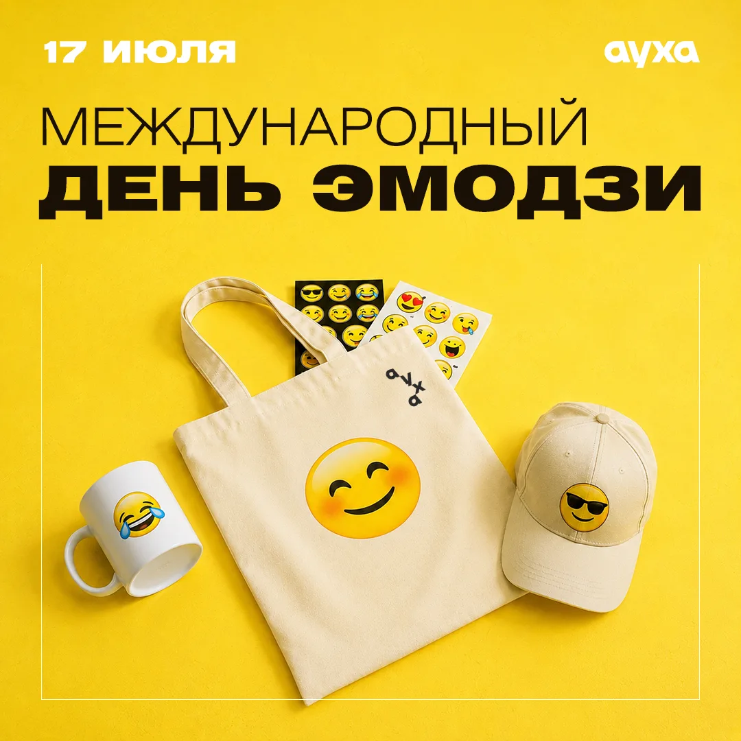 🙂 Иногда эмодзи говорят громче слов Особенно в международный день эмодзи. ☺️🙌