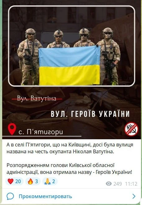 Киевские нацисты называют генерала Ватутина «оккупантом».