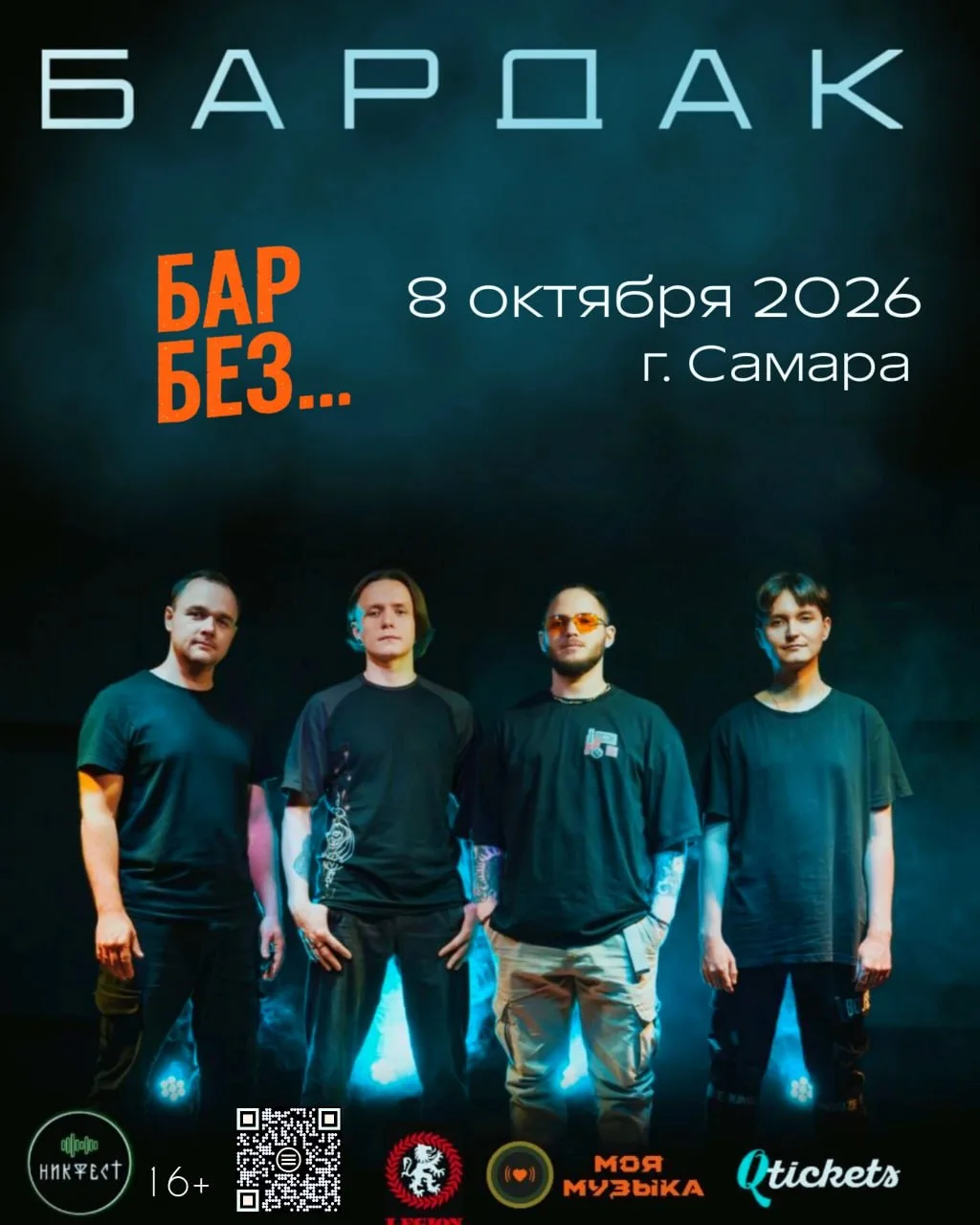 Bardak на связи📠