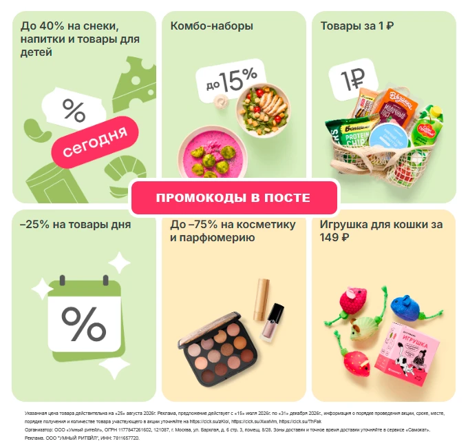 🛒 Скидки недели в Самокате