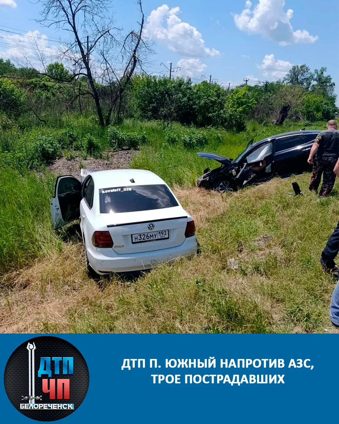 Дтп п. Южный напротив АЗС, трое пострадавших.
Источник: МКУ «Управление ГО и ЧС, ПБ и СС БГП»