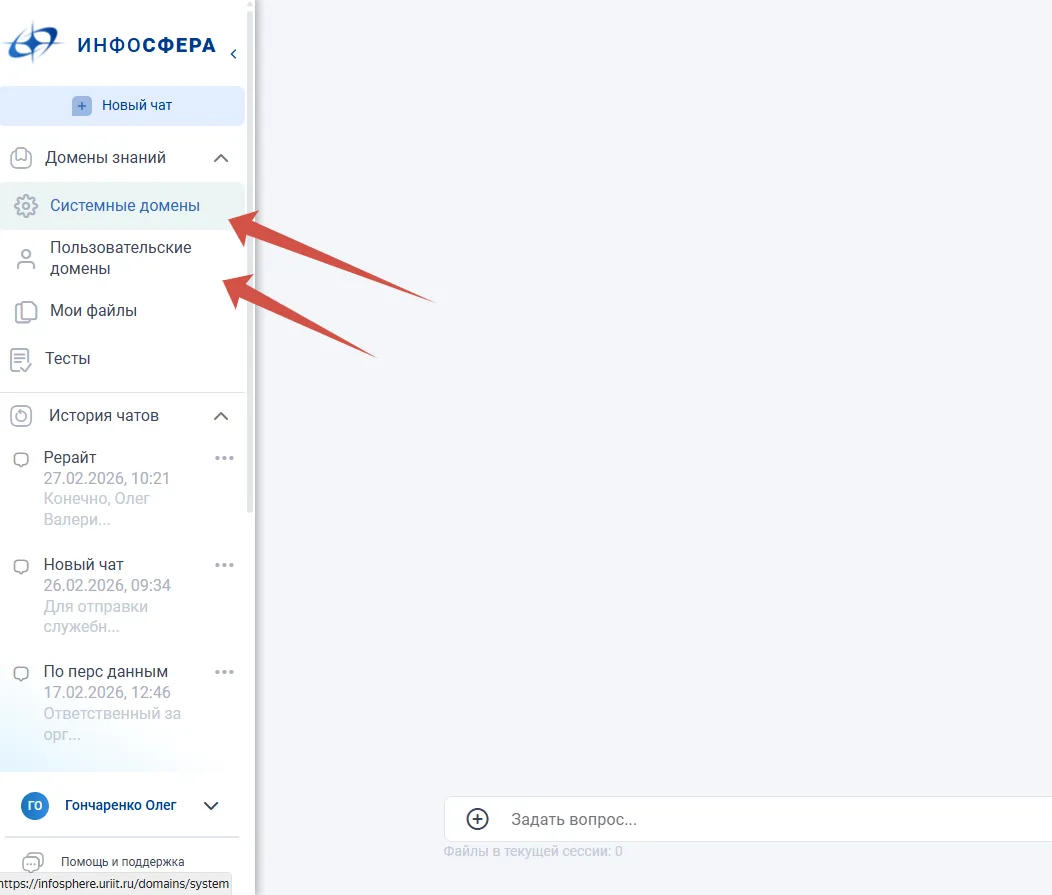Пожалуй, главная фишка Инфосферы — домены знаний 🔥