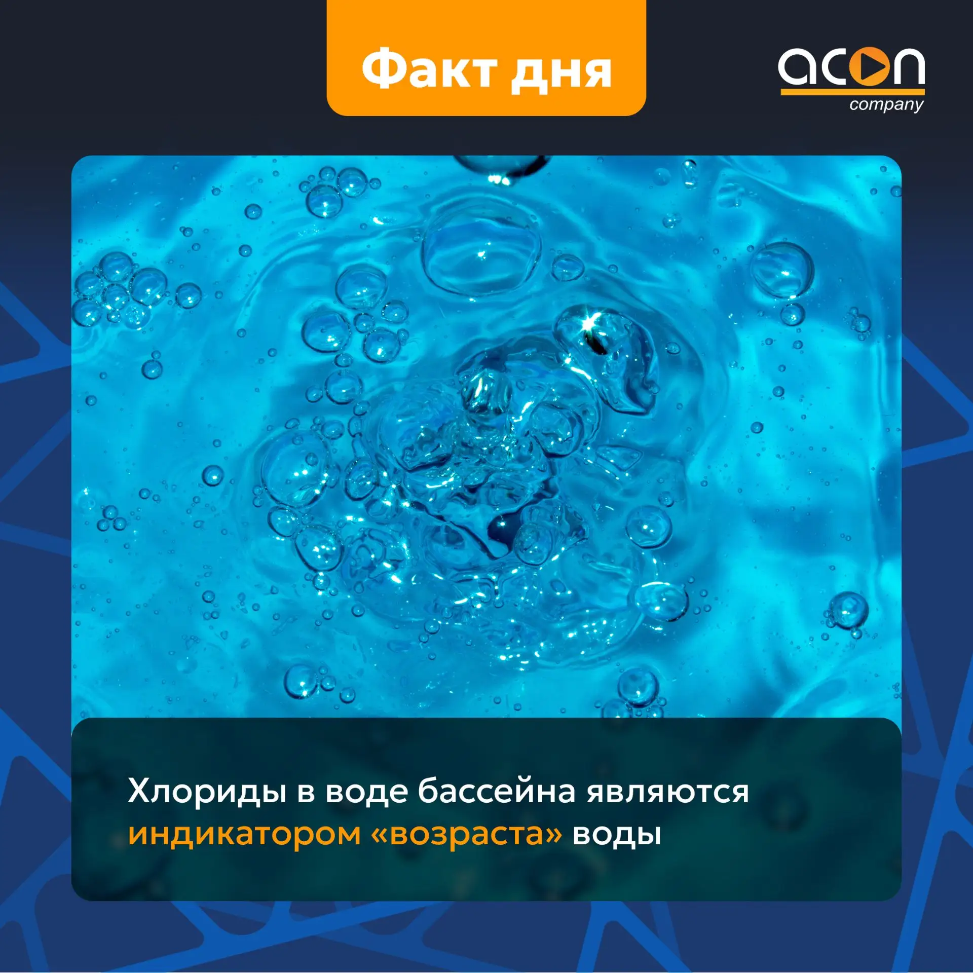🔵 У воды нет возраста в буквальном смысле. Однако специалисты нередко используют это образное выраж
