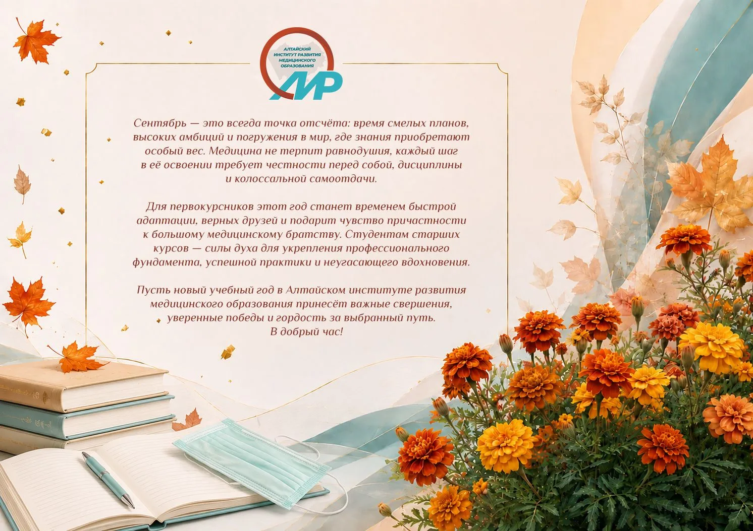 📚🔔 🍁 С Днём знаний!