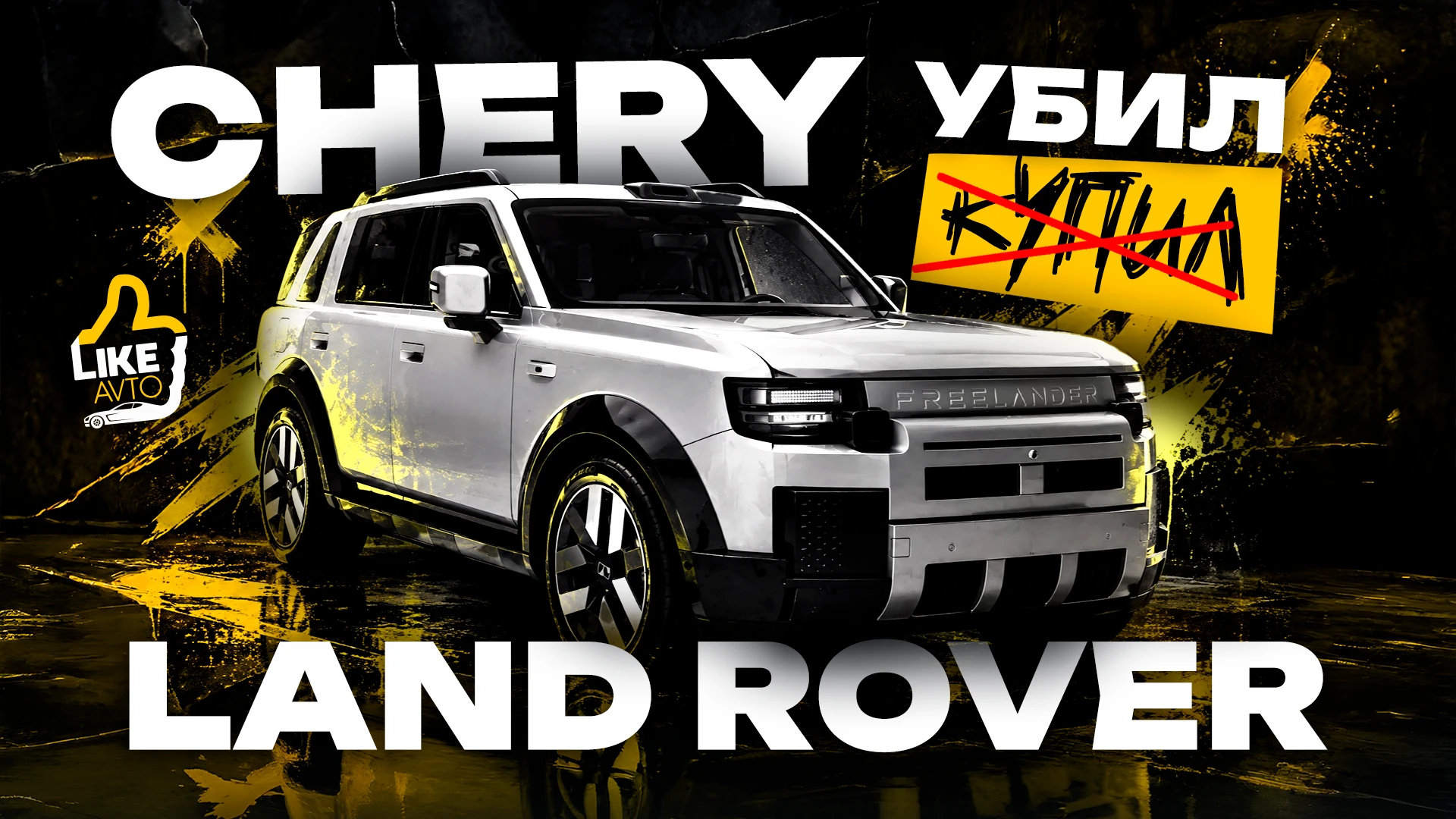 LAND ROVER БОЛЬШЕ НЕ БУДЕТ ПРЕЖНИМ